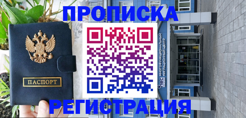 прописка для работы в Киреевске
