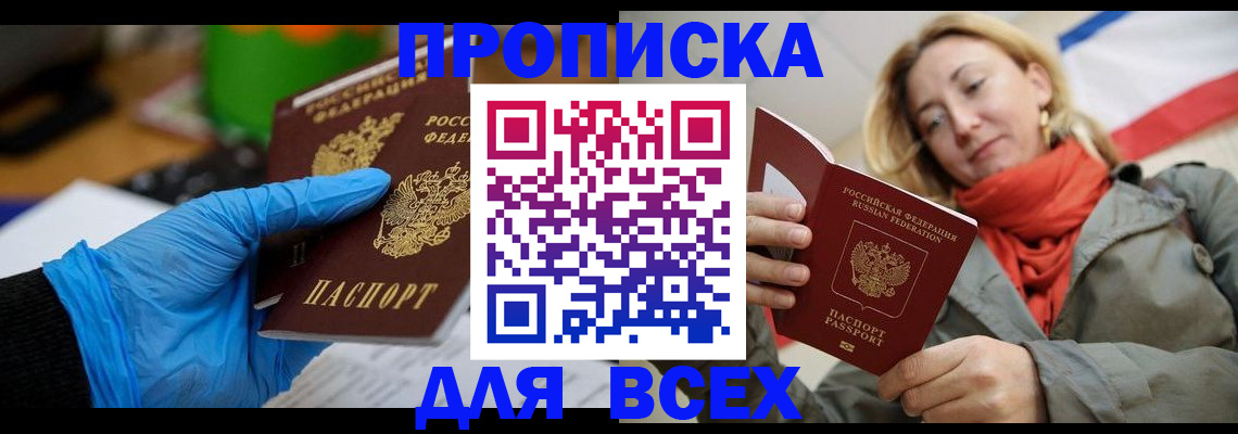 прописка законно в Киреевске