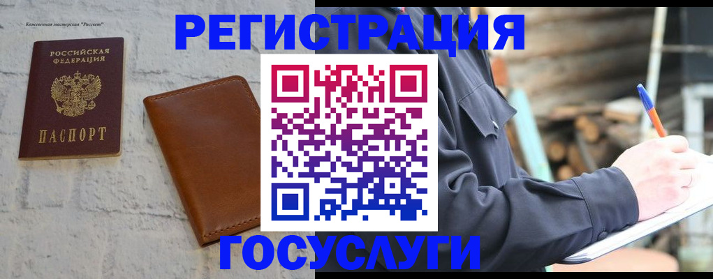 временная регистрация законно в Киреевске